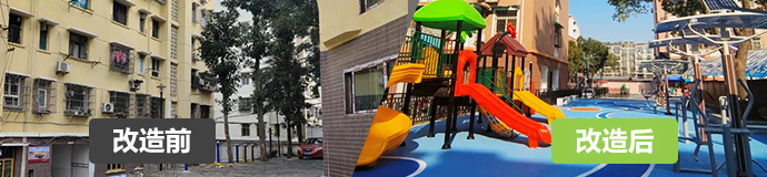 兒童游樂區(qū)改造